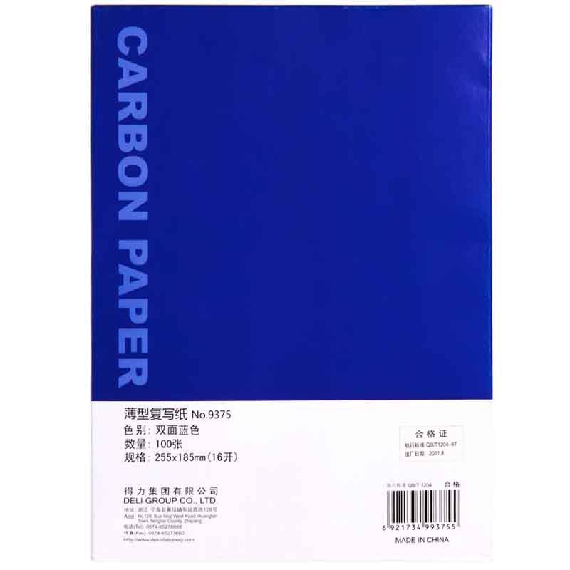 纵横9375薄型复写纸(蓝)(25.5*18.5cm)-16K(100张/盒)