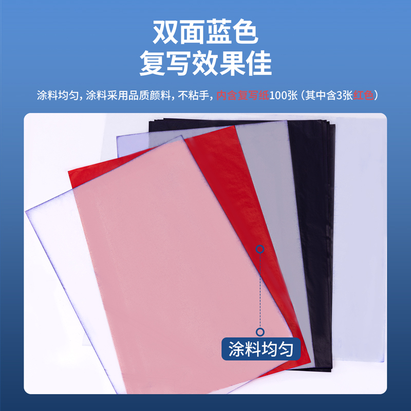 纵横9378薄型复写纸(蓝)(25.5*37cm)-8K(100张/盒)