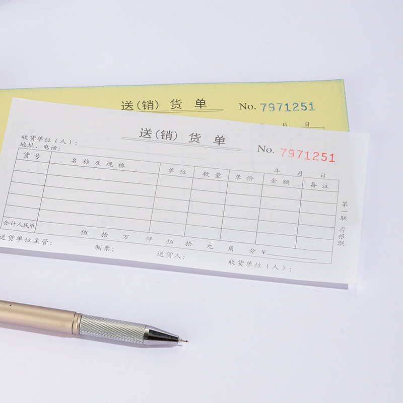 纵横9381二联送(销)货单54k-175x85mm-30份(混)(本)