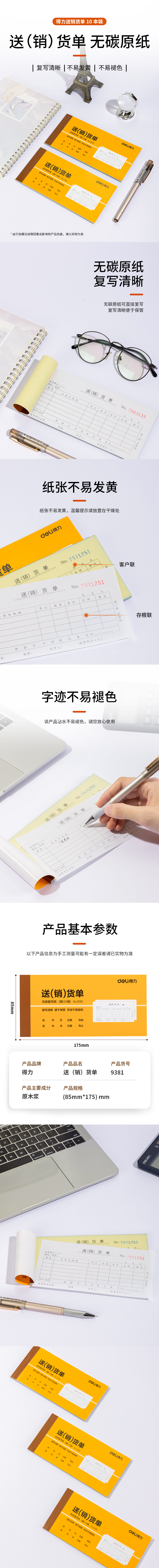 纵横9381二联送(销)货单54k-175x85mm-30份(混)(本)