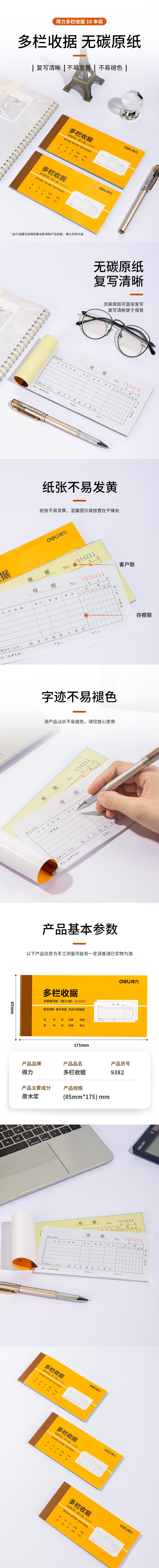 纵横9382二联多栏收据54k-175x85mm-30份(混)(本)