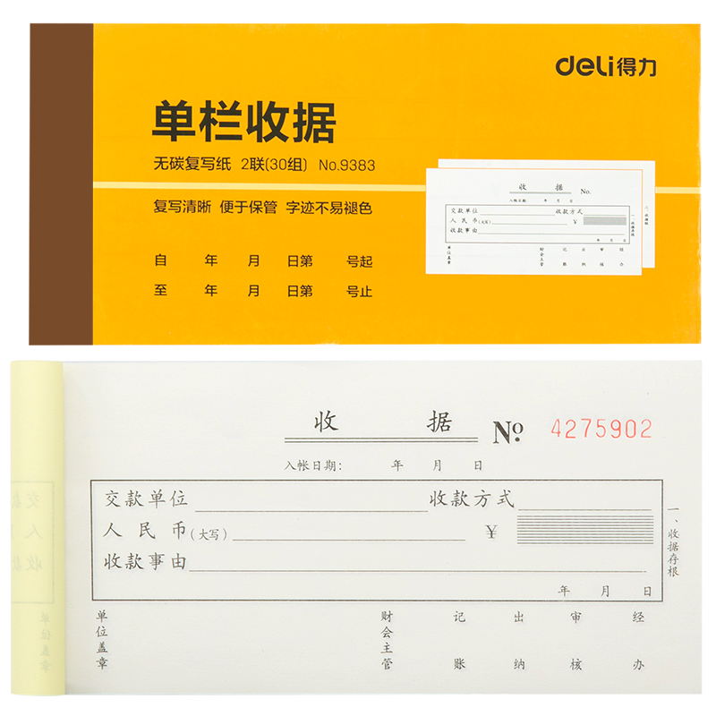 纵横9383二联单栏收据54k-175x85mm-30份(混)(本)