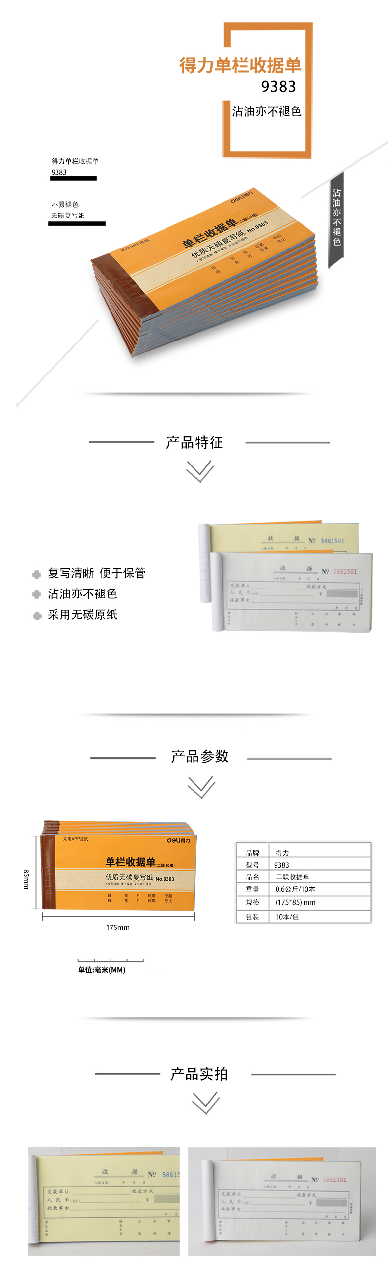 纵横9383二联单栏收据54k-175x85mm-30份(混)(本)