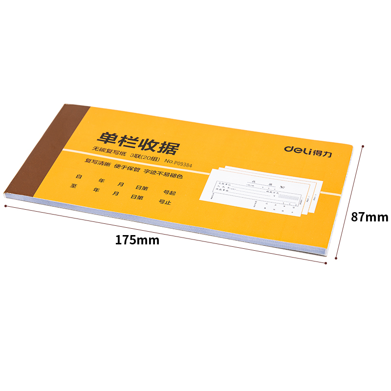 纵横9384三联单栏收据54k-175x85mm-20份(混)(本)
