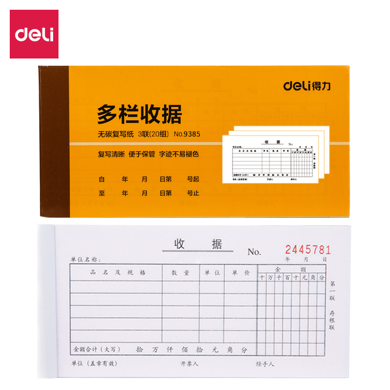 纵横9385三联多栏收据54k-175x85mm-20份(混)(本)