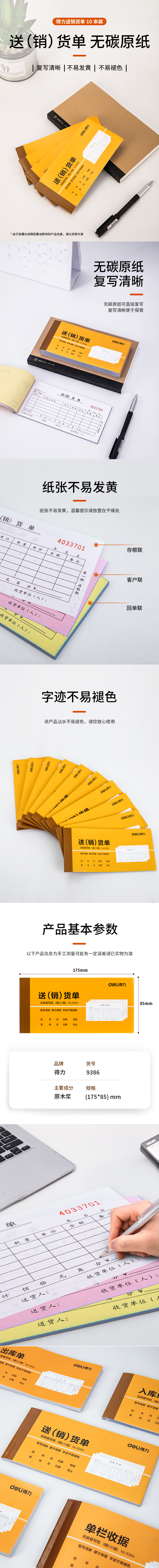 纵横9386三联送(销)货单54k-175x85mm-20份(混)(本)