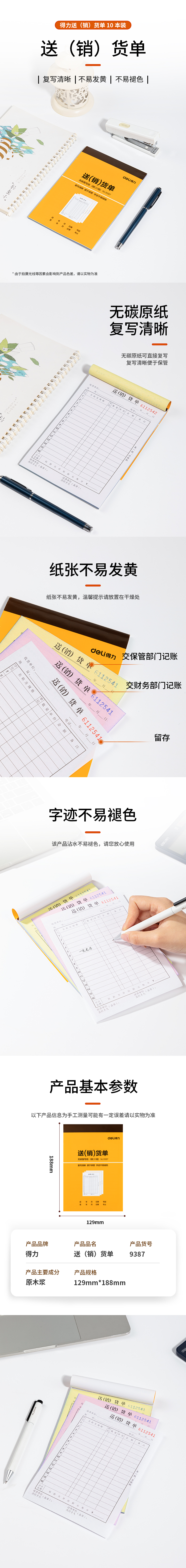 纵横9387三联送(销)货单32k-188x129mm-20份(混)(本)