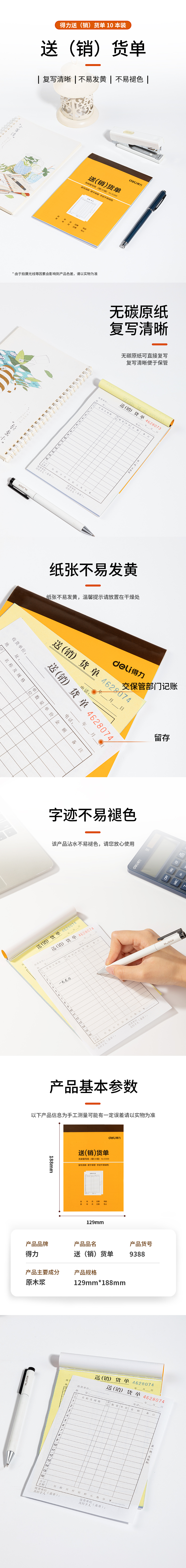 纵横9388二联送(销)货单32k-188x129mm-30份(混)(本)