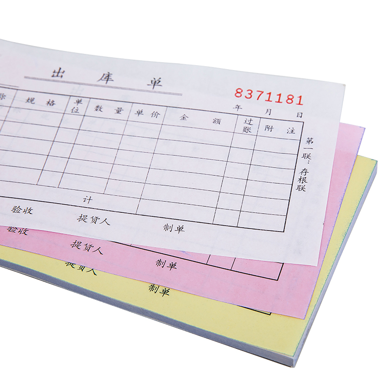 纵横9391三联出库单据54k-175x85mm-20份(混)(本)