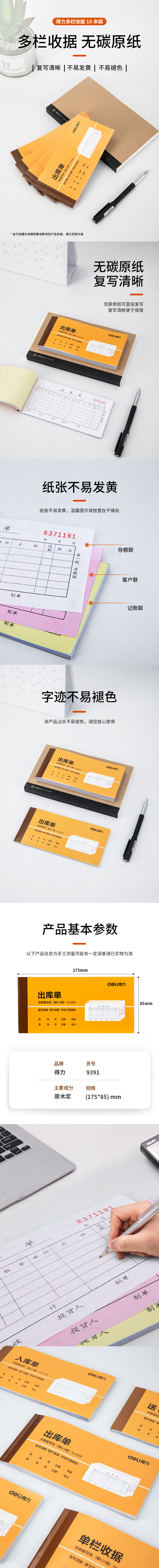 纵横9391三联出库单据54k-175x85mm-20份(混)(本)