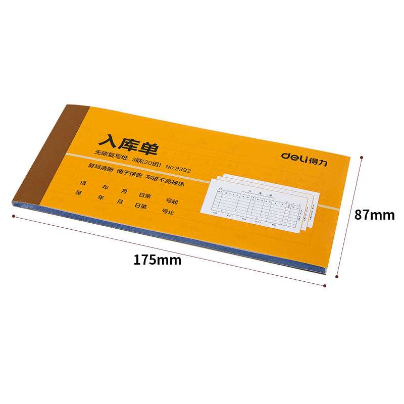纵横9392三联入库单据54k-175x85mm-20份(混)(本)