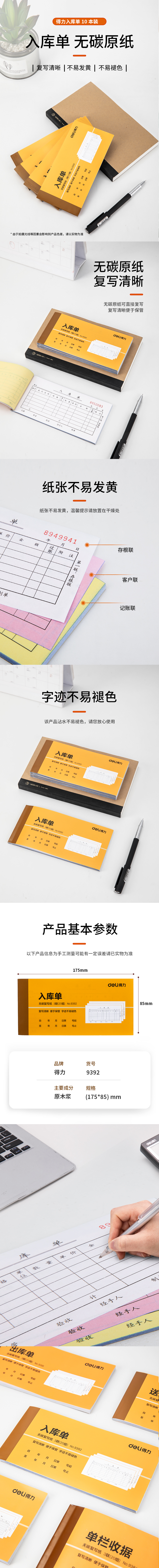 纵横9392三联入库单据54k-175x85mm-20份(混)(本)