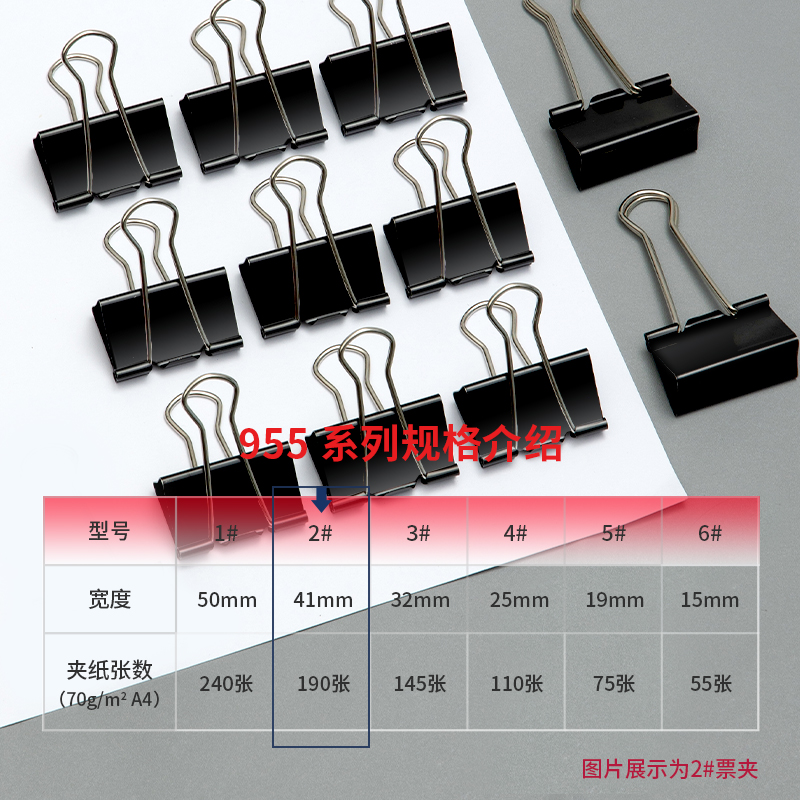 纵横9542-2#长尾票夹41mm盒装(黑)(12只/盒)