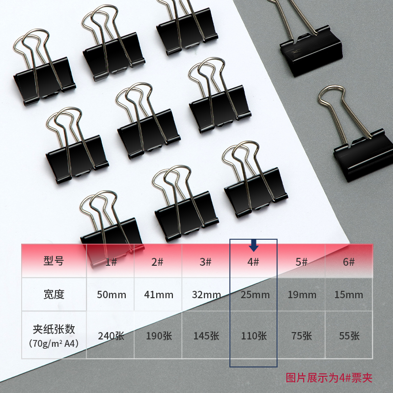 纵横9544-4长尾票夹25mm盒装(黑)(12只/盒)