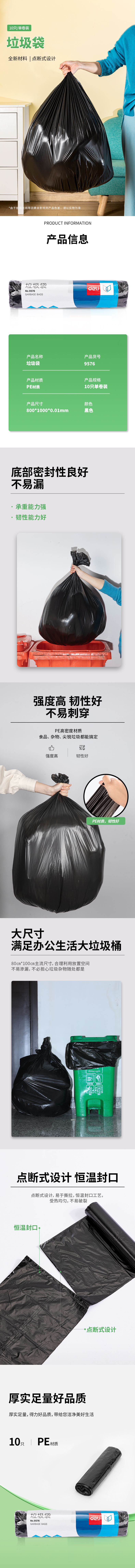 纵横 9576 垃圾袋 80ｘ100cm 10只/卷 （单位：卷） 黑