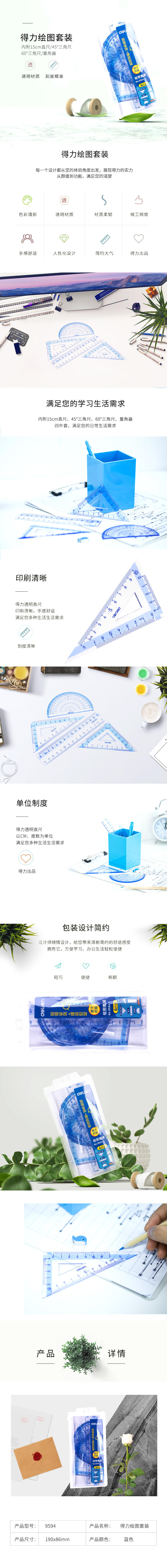 纵横9594学生套尺(蓝)(套)