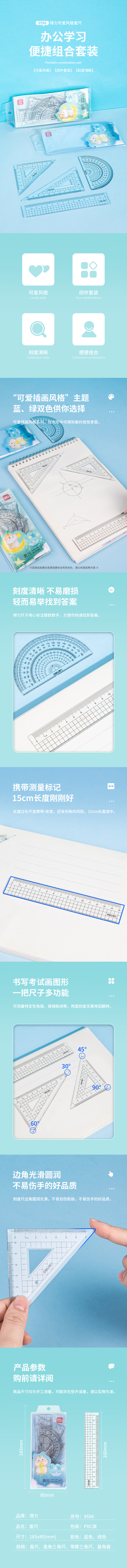 纵横9596学生套尺(混)(套)