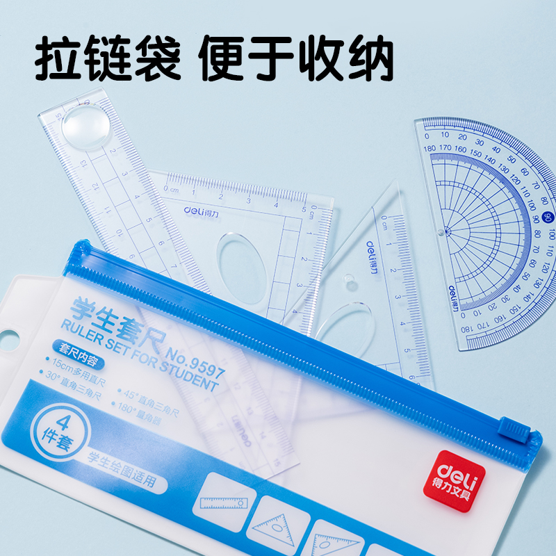 纵横9597学生套尺(套)