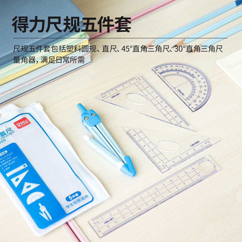 纵横9598学生套尺(透明)(套)