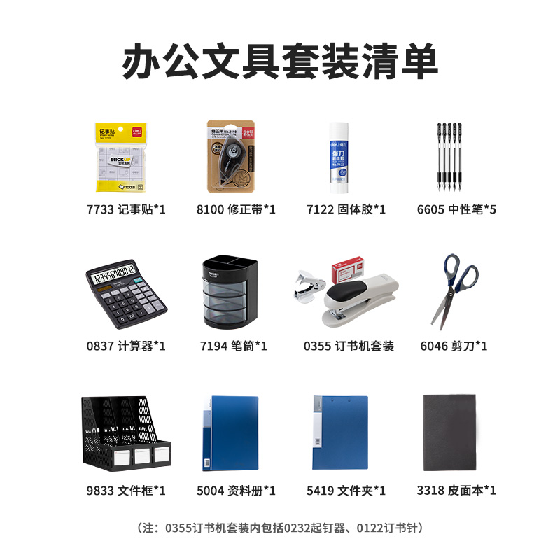 纵横9667职场必备办公文具套装(套)