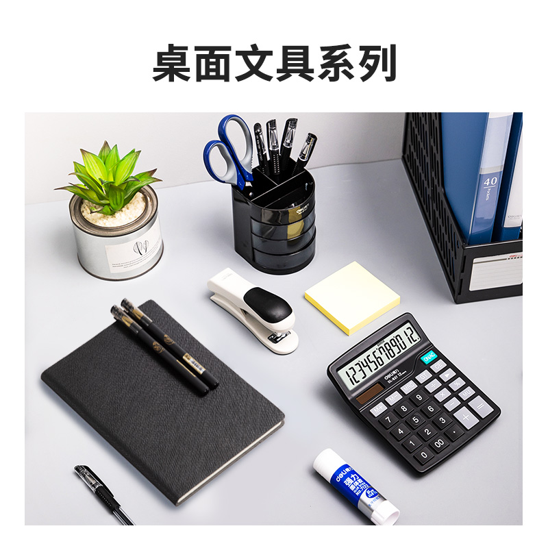 纵横9667职场必备办公文具套装(套)
