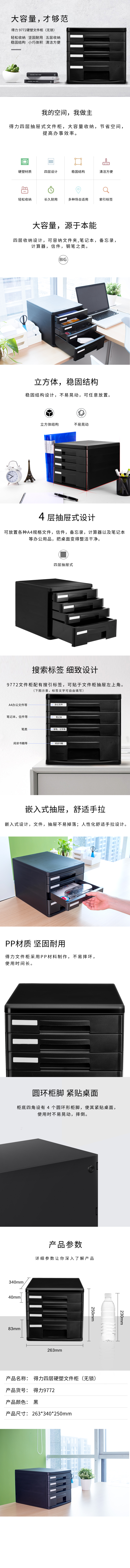 纵横9772四层硬塑文件柜(黑)(只)