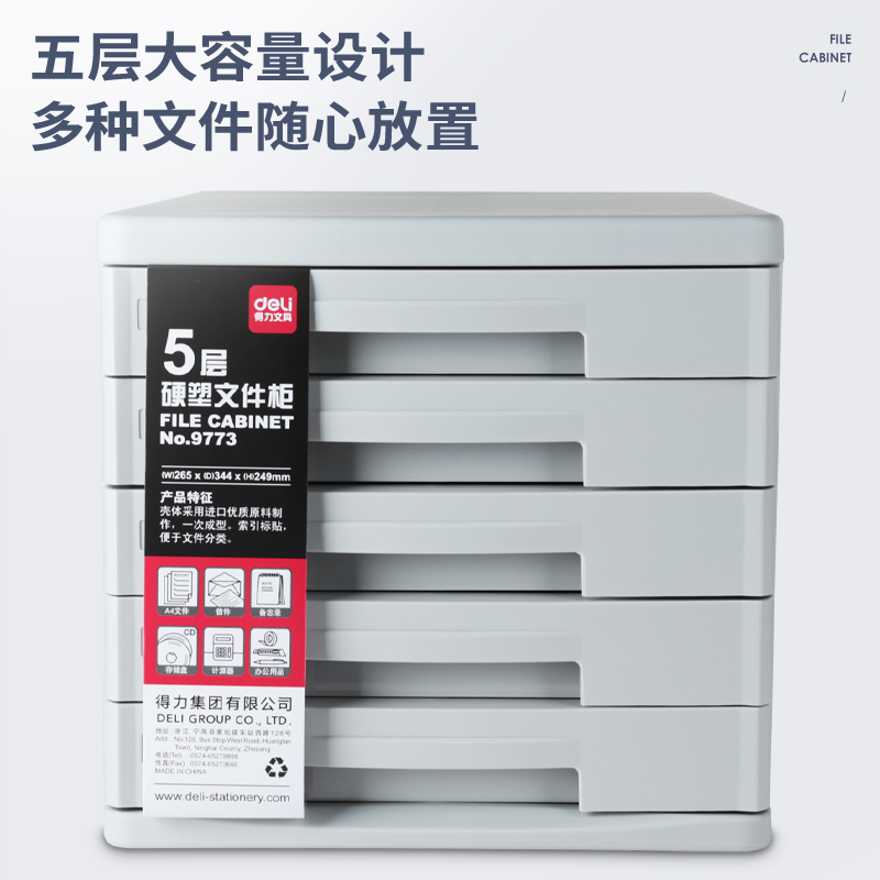 纵横9773五层硬塑文件柜(灰)(只)