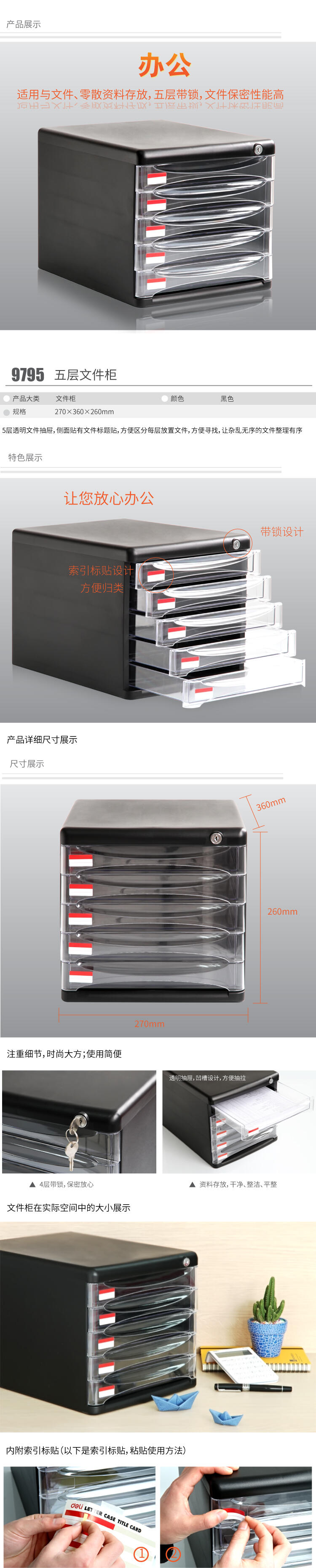 纵横9795五层文件柜(黑)(只)