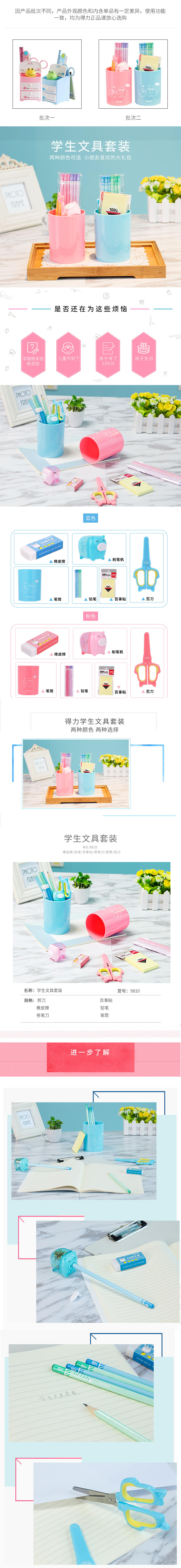 纵横优酷9810笔筒文具套装(混)(套)