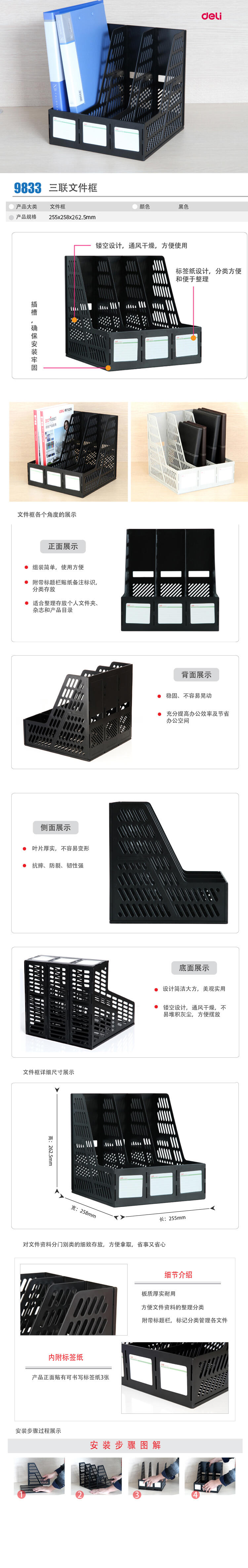 纵横9833三联文件框(黑)(只)