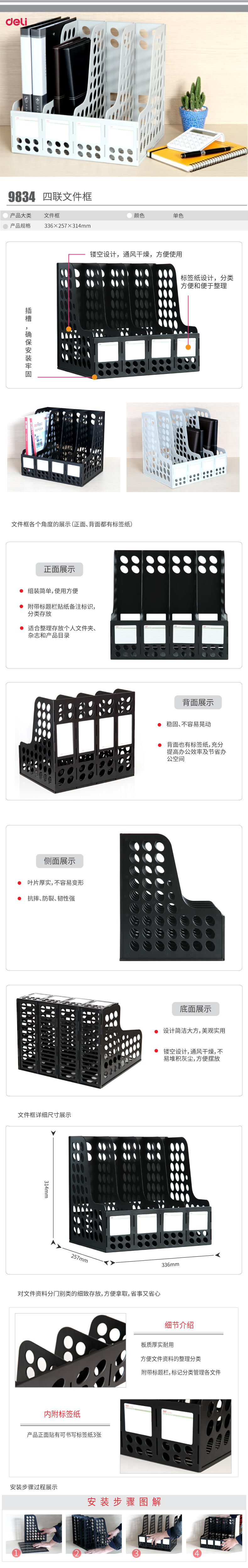 纵横9834四联文件框(黑)(只)