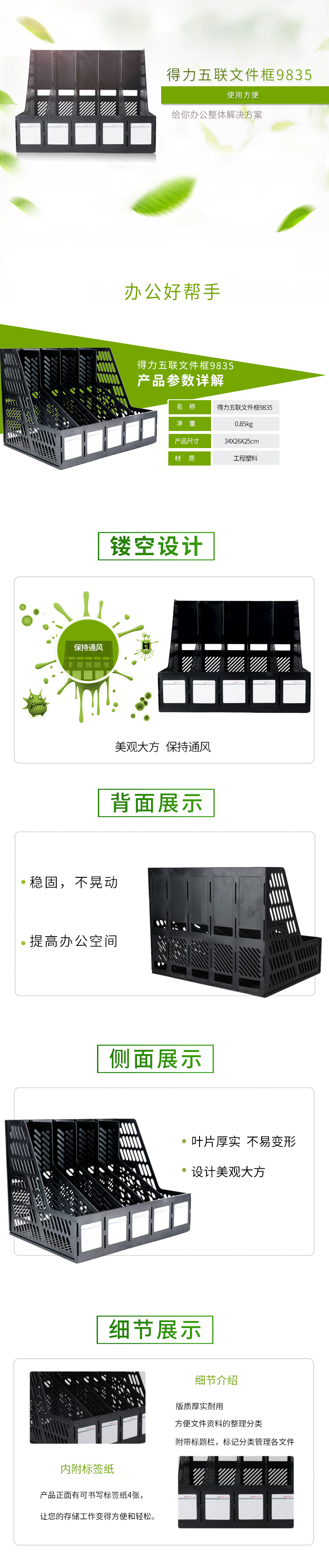 纵横9835五联文件框(黑)(只)