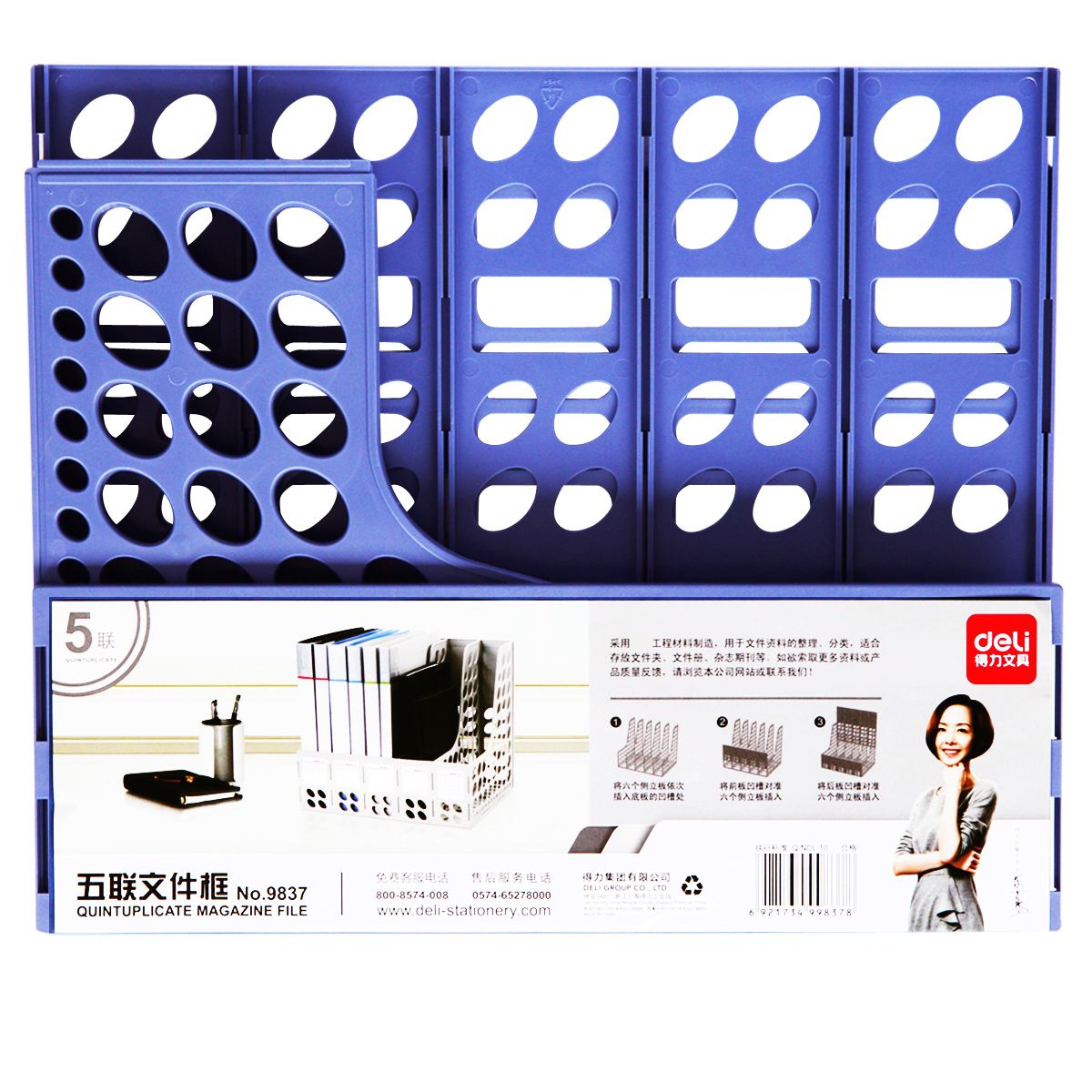 纵横9837五联文件框(蓝)(只)