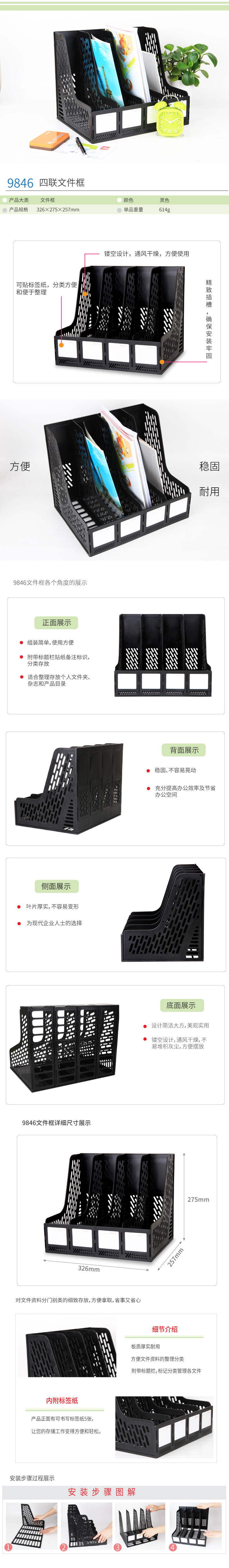 纵横9846四联文件框(黑)(只)