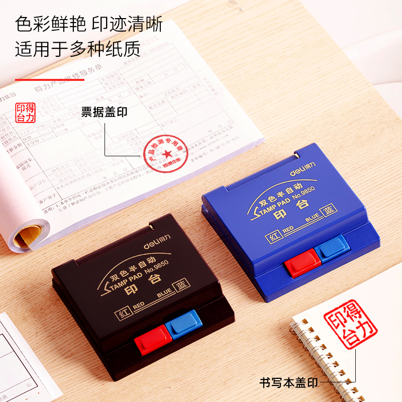 纵横9850双色半自动印台(棕)