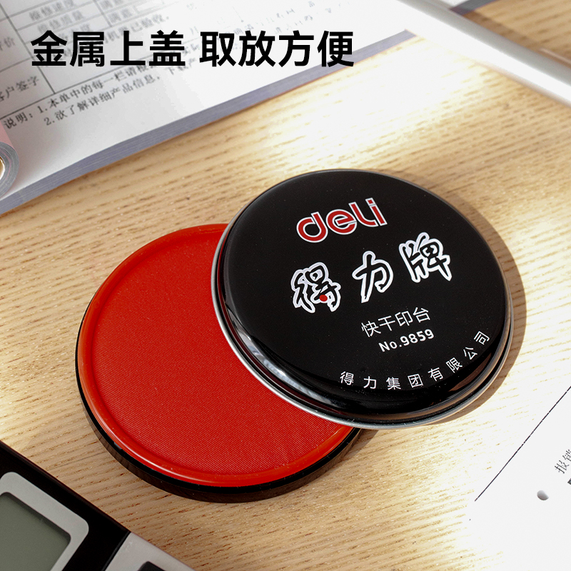 纵横9859快干印泥(红)(只)