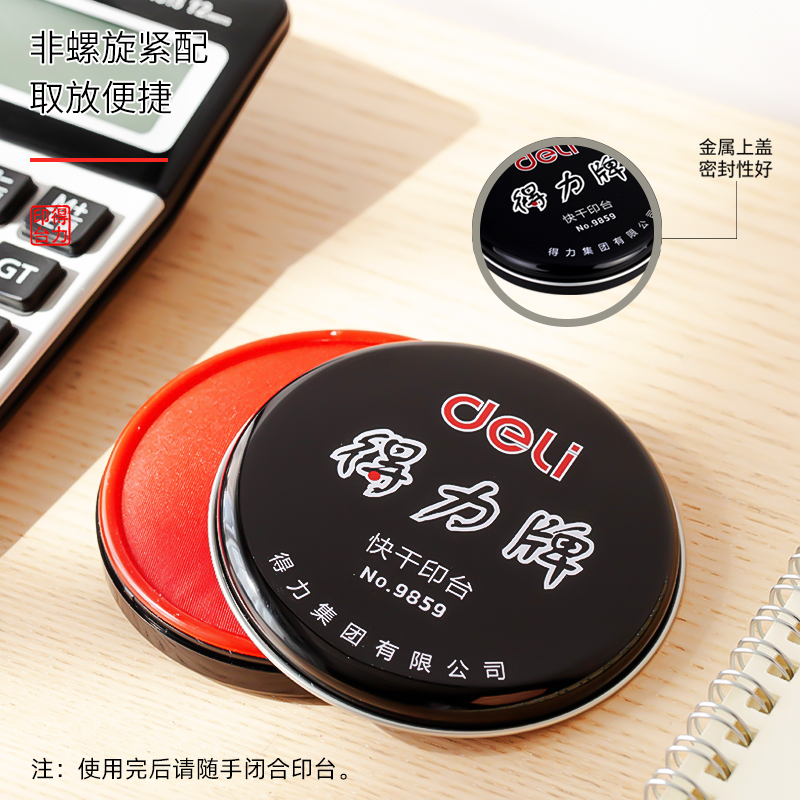 纵横9859快干印泥(红)(只)