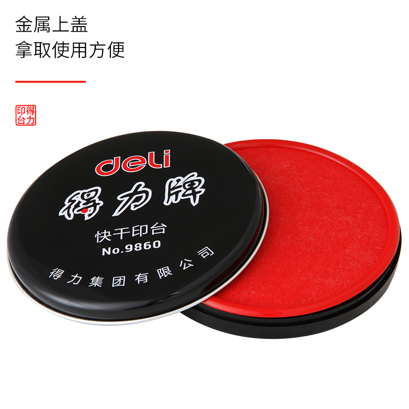 纵横9860快干印台(红)(只)