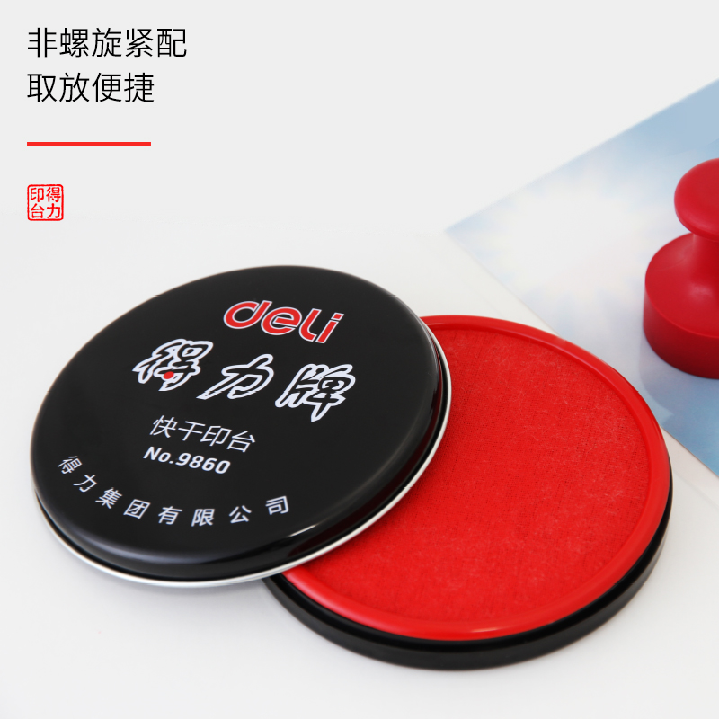纵横9860快干印台(红)(只)