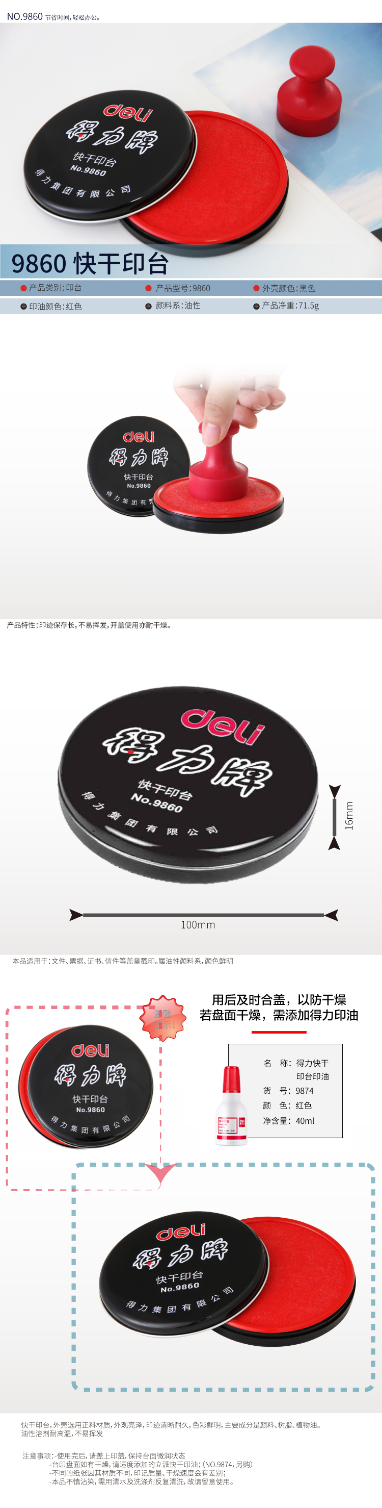 纵横9860快干印台(红)(只)