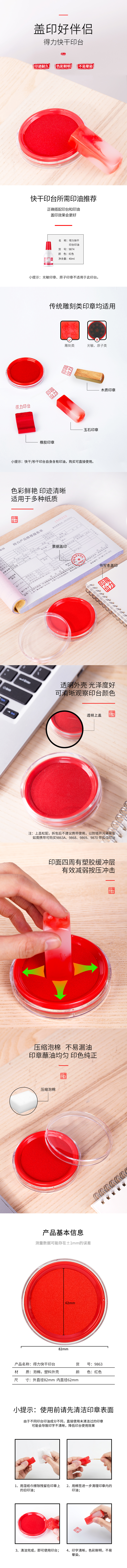 纵横9863快干印台(红)(只)