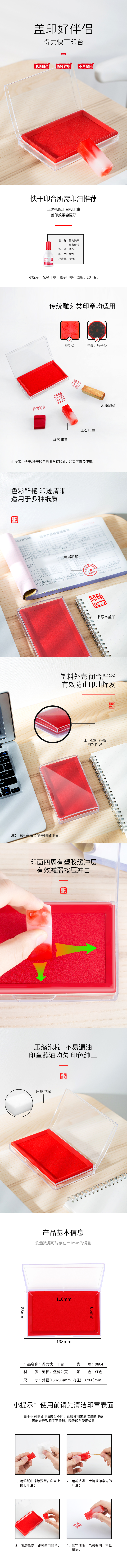 纵横9864快干印台(红)(只)