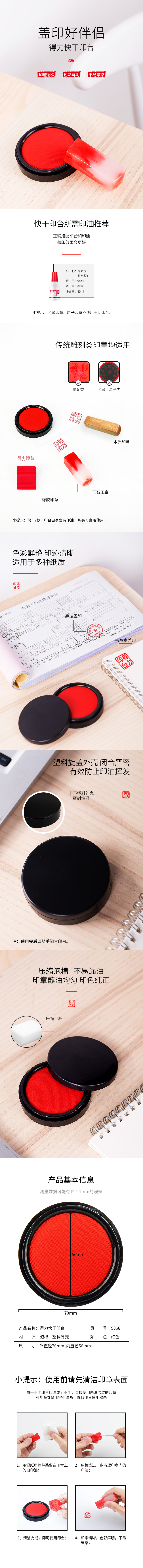纵横9868快干印台(红)(只)