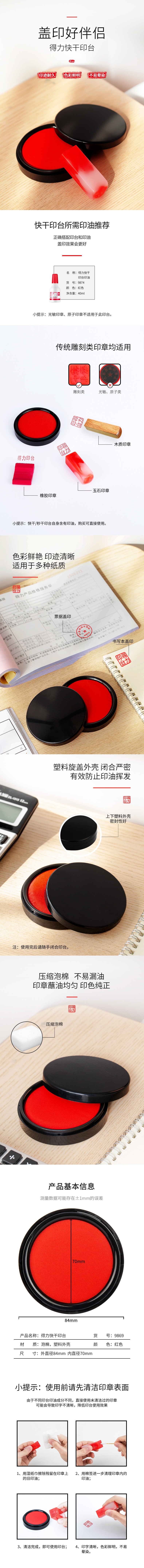 纵横9869快干印台(红)(只)