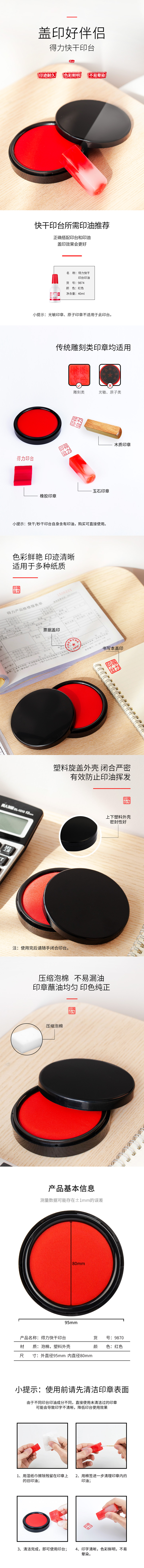纵横9870快干印台(红)(只)