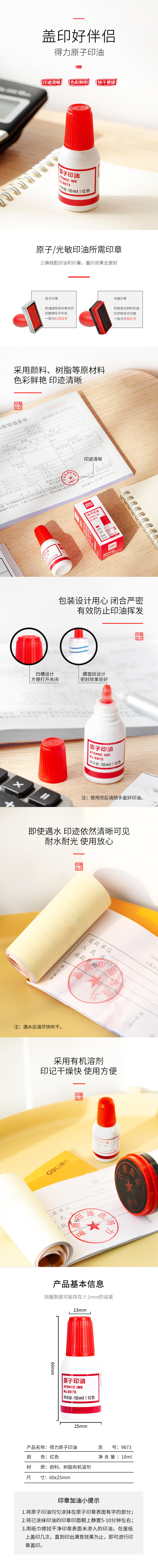 纵横9873原子印油(红)(瓶)