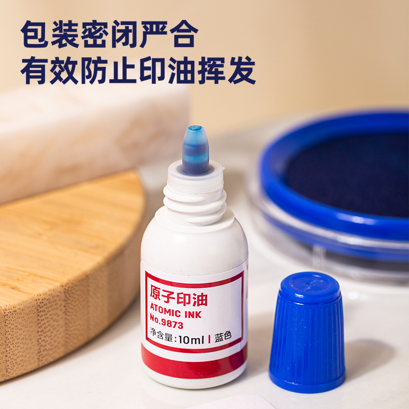 纵横9873原子印油(蓝)(瓶)