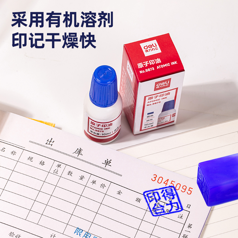 纵横9873原子印油(蓝)(瓶)