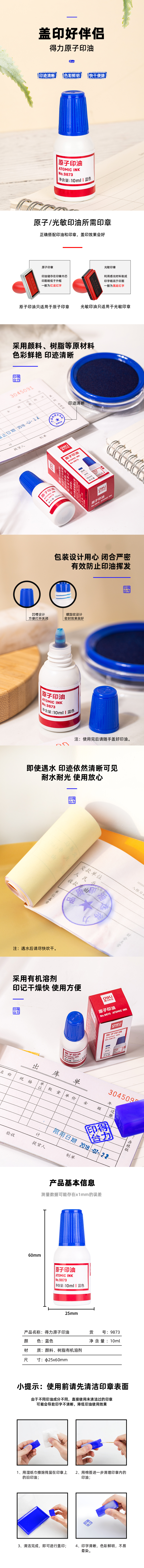 纵横9873原子印油(蓝)(瓶)
