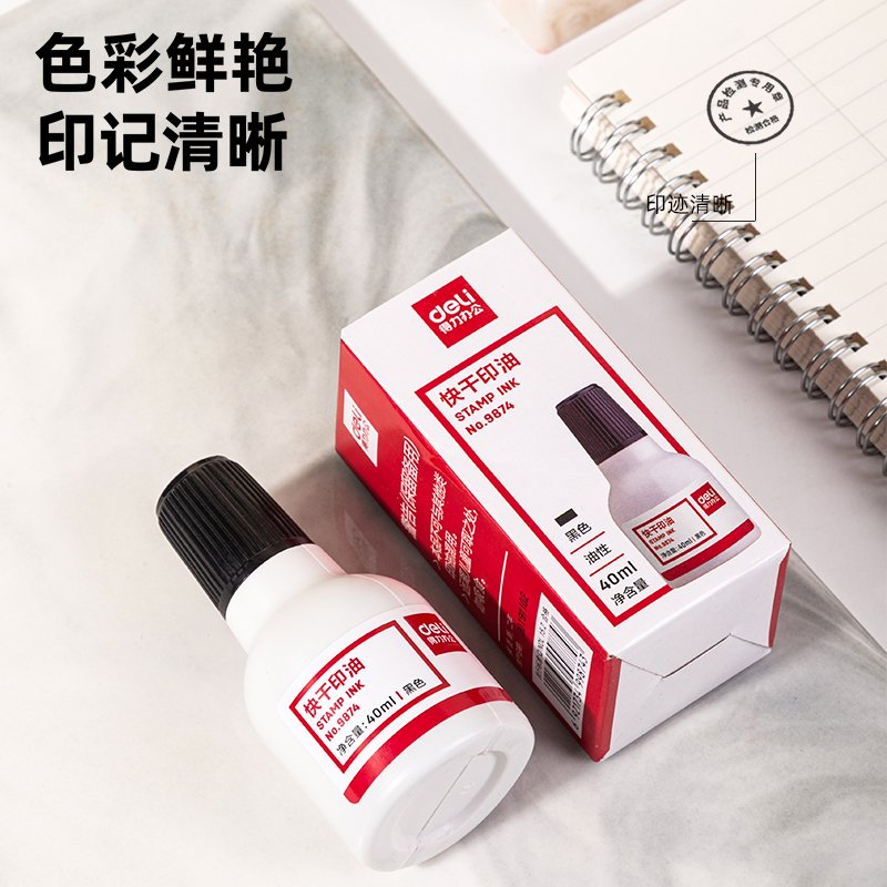 纵横9874快干清洁印泥油(黑)(瓶)